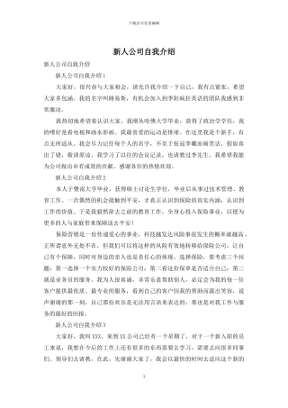 新人公司自我介绍