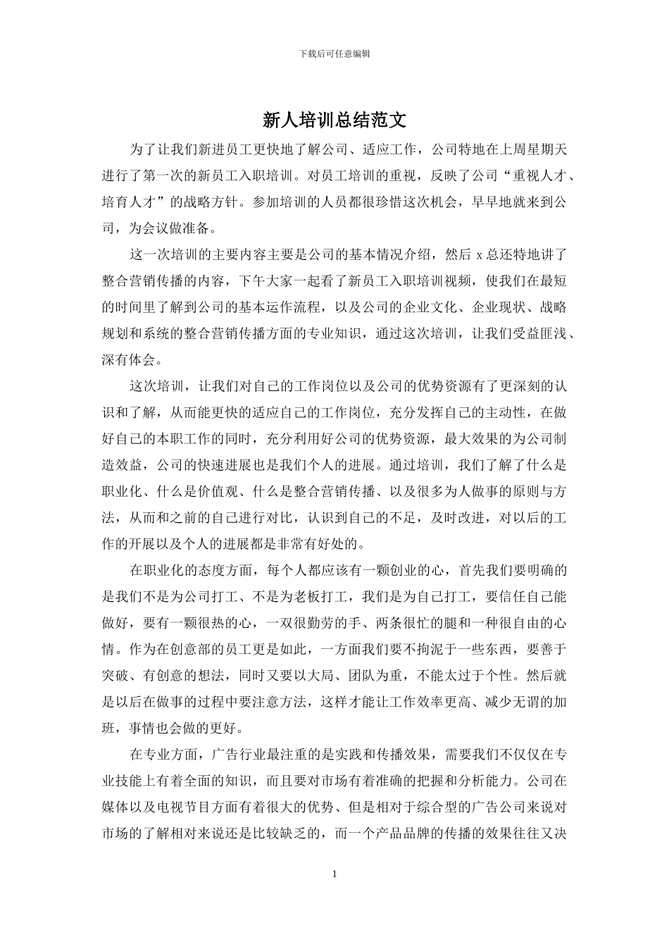 新人培训总结范文_第1页
