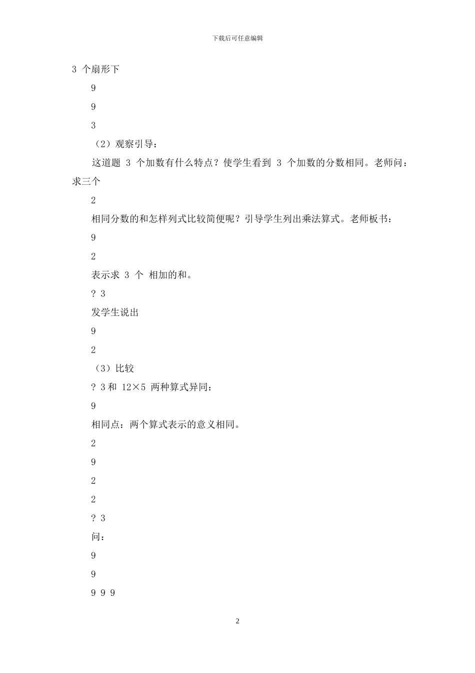 新人教版六年级数学上册第一单元分数乘法教案_第2页