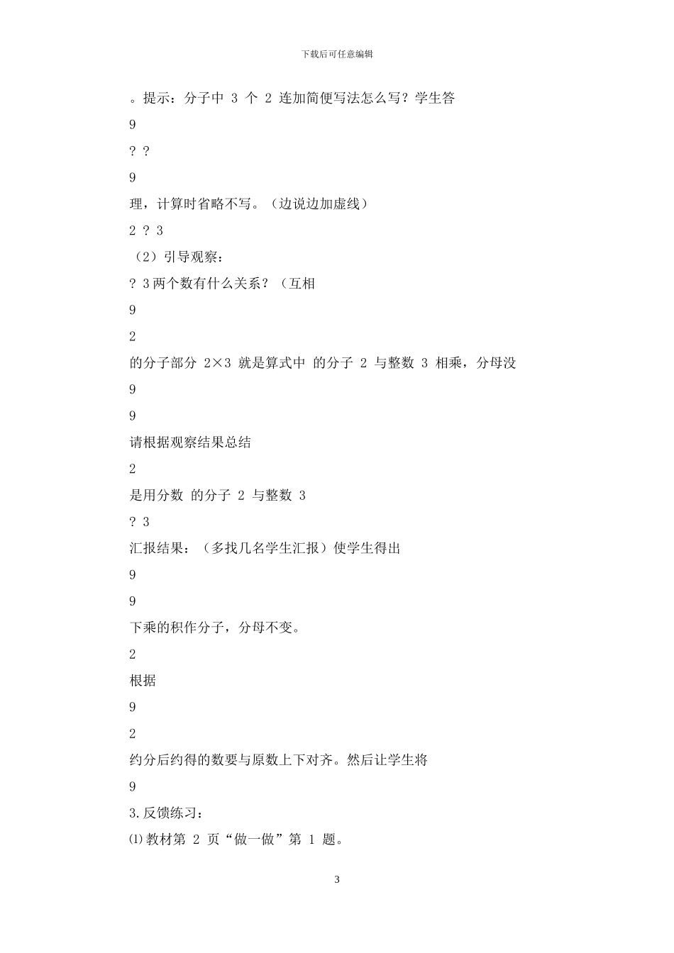 新人教版六年级数学上册第一单元分数乘法教案_第3页