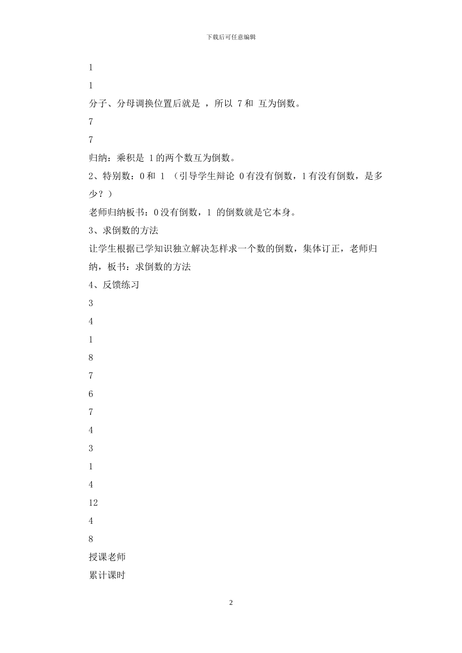 新人教版六年级数学上册第三单分数除法教学设计_第2页