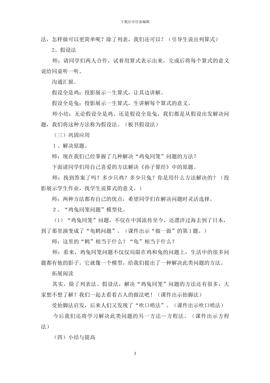 新人教版四年级数学下册数学广角鸡兔同笼教学设计-_第3页