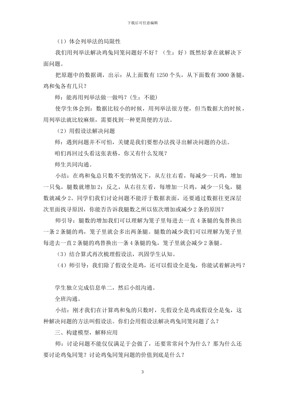新人教版四年级数学下册数学广角鸡兔同笼教学设计_第3页