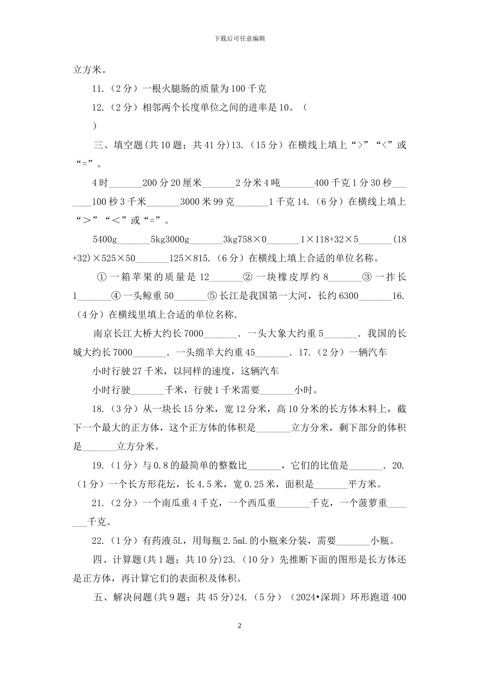 新人教版备战2024年小升初数学专题一：数与代数_第2页