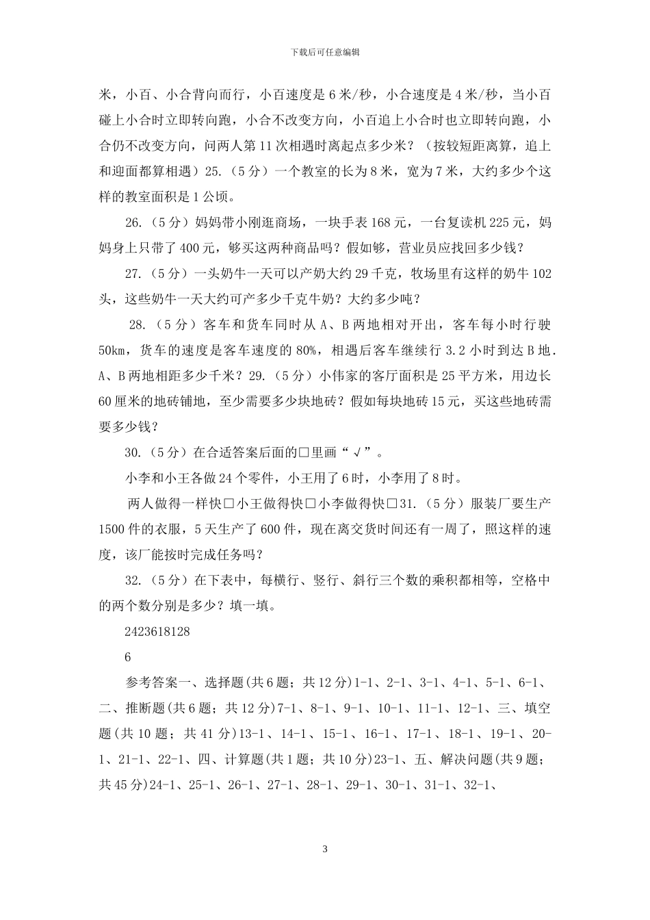 新人教版备战2024年小升初数学专题一：数与代数_第3页