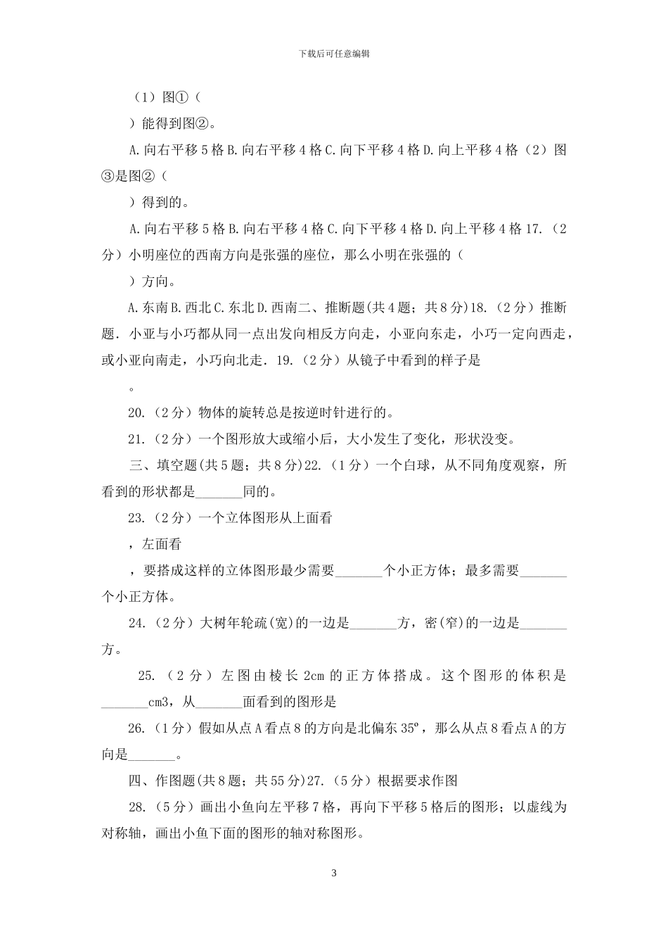 新人教版备战2024年小升初数学专题二：图形与几何_第3页