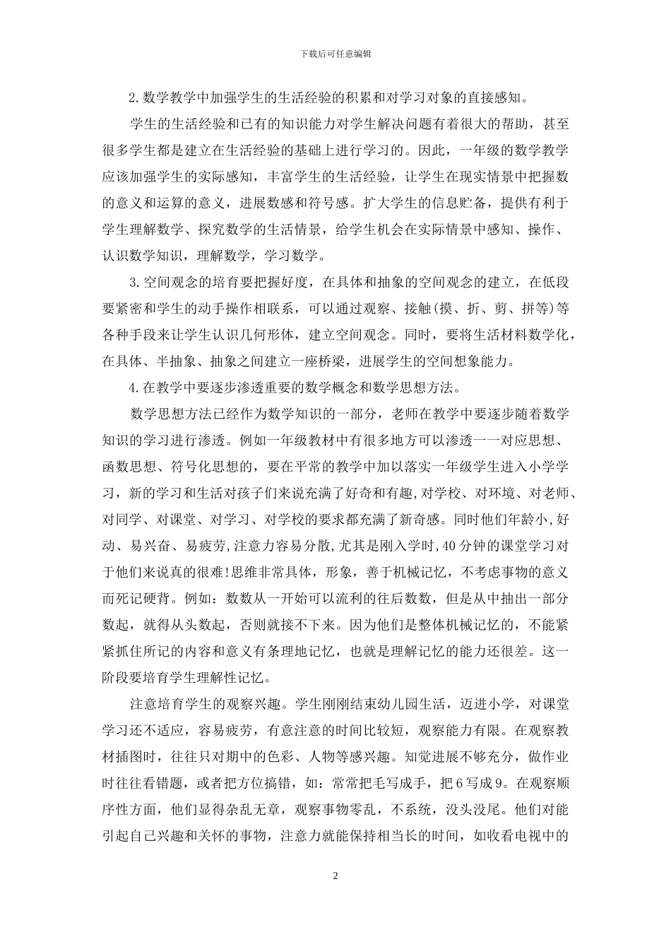 新人教版小学数学一年级上册教材分析三篇_第2页