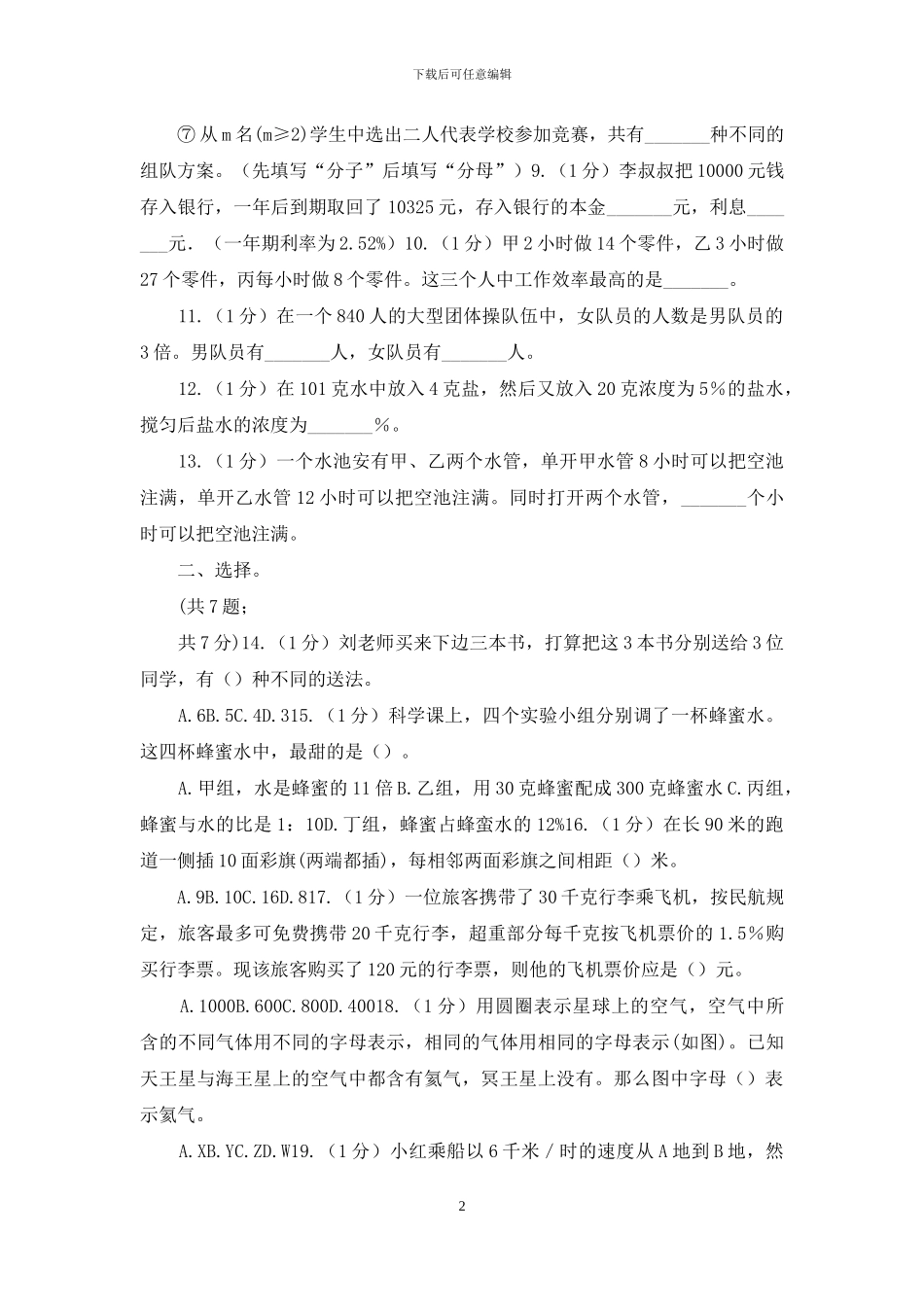 新人教版小学数学小升初专题八解决问题_第2页