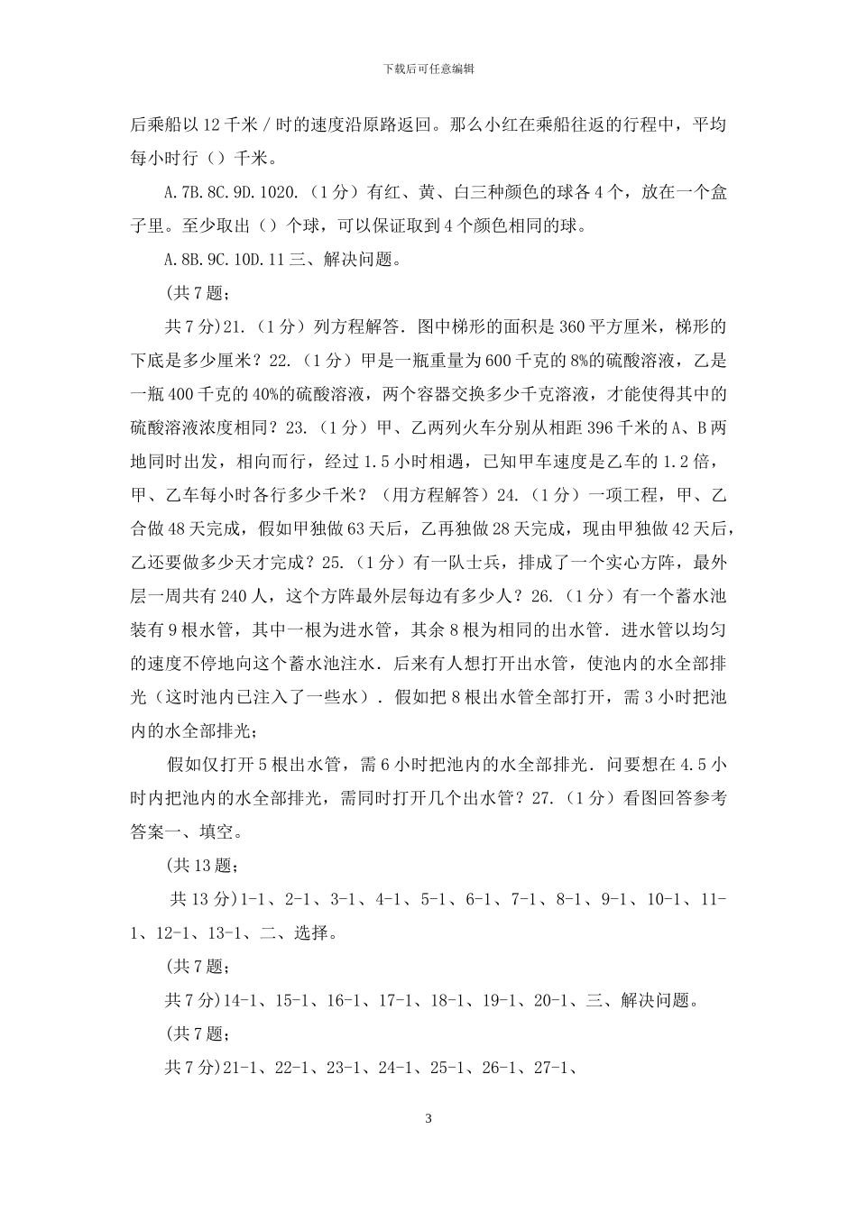 新人教版小学数学小升初专题八解决问题_第3页