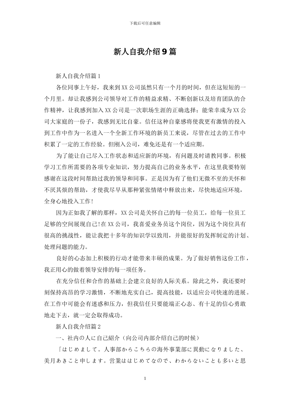 新人自我介绍9篇_第1页