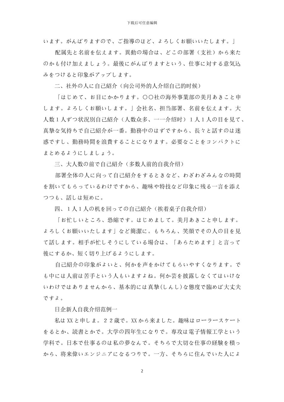 新人自我介绍9篇_第2页