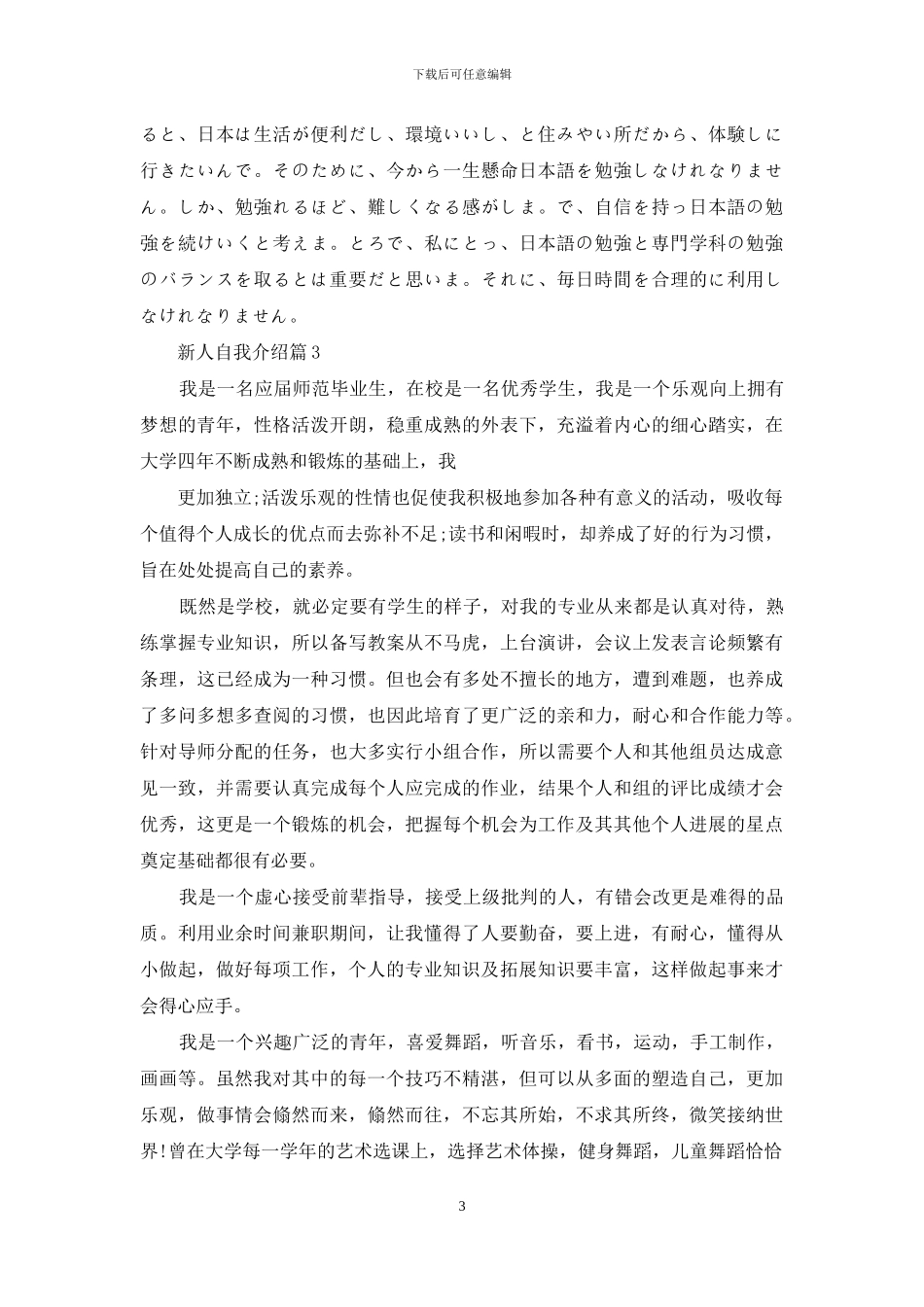 新人自我介绍9篇_第3页