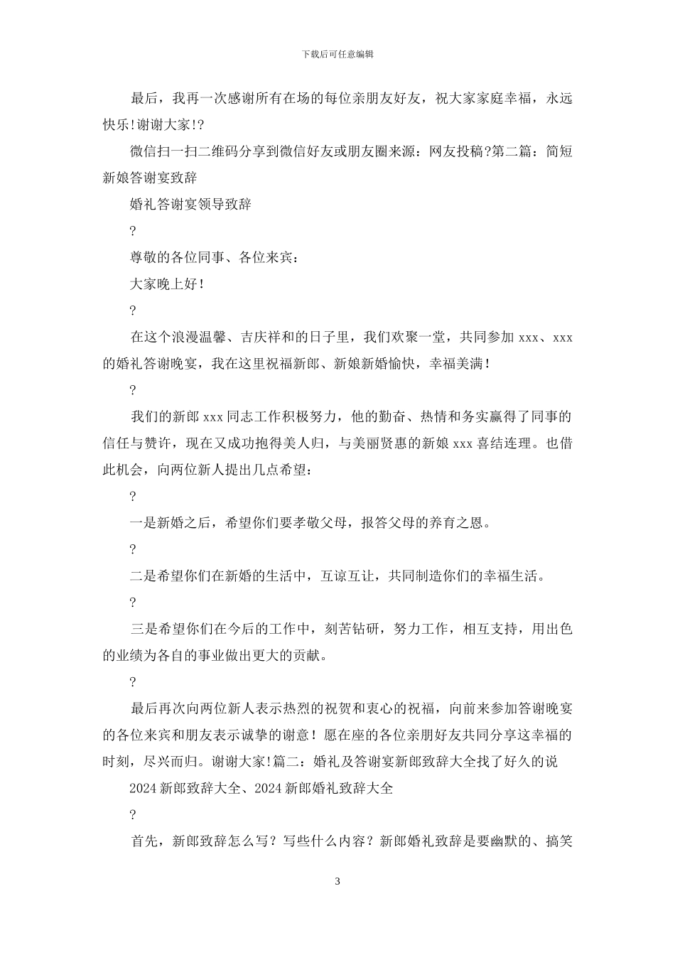 新人答谢宴致辞简短_第3页