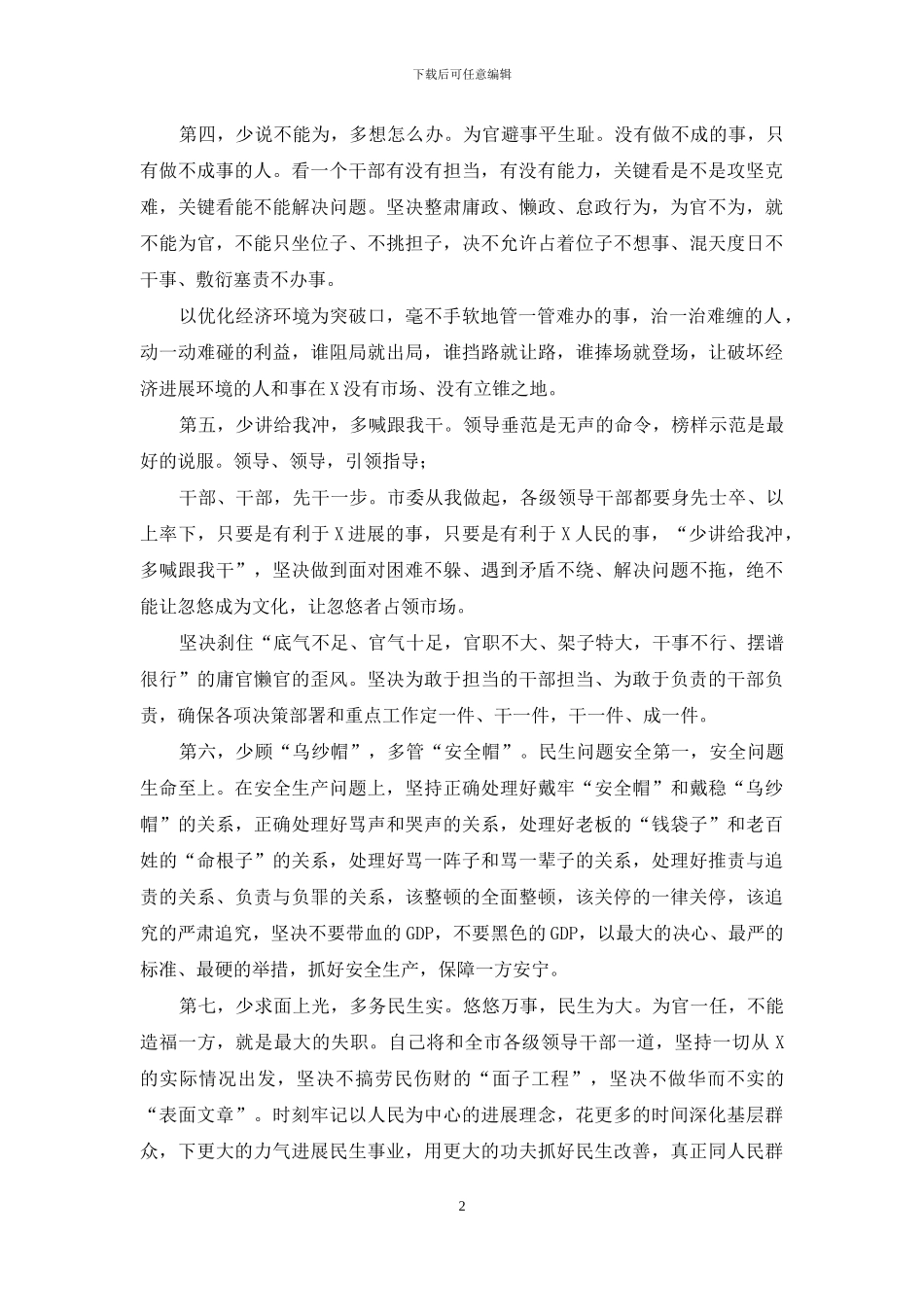 新任干部培训辅导讲稿_第2页