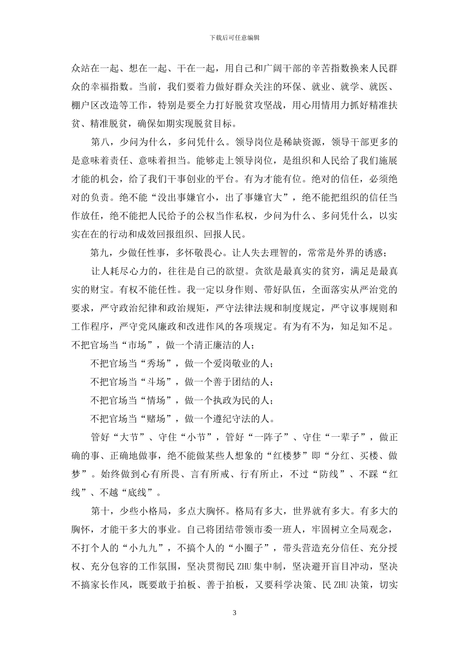 新任干部培训辅导讲稿_第3页