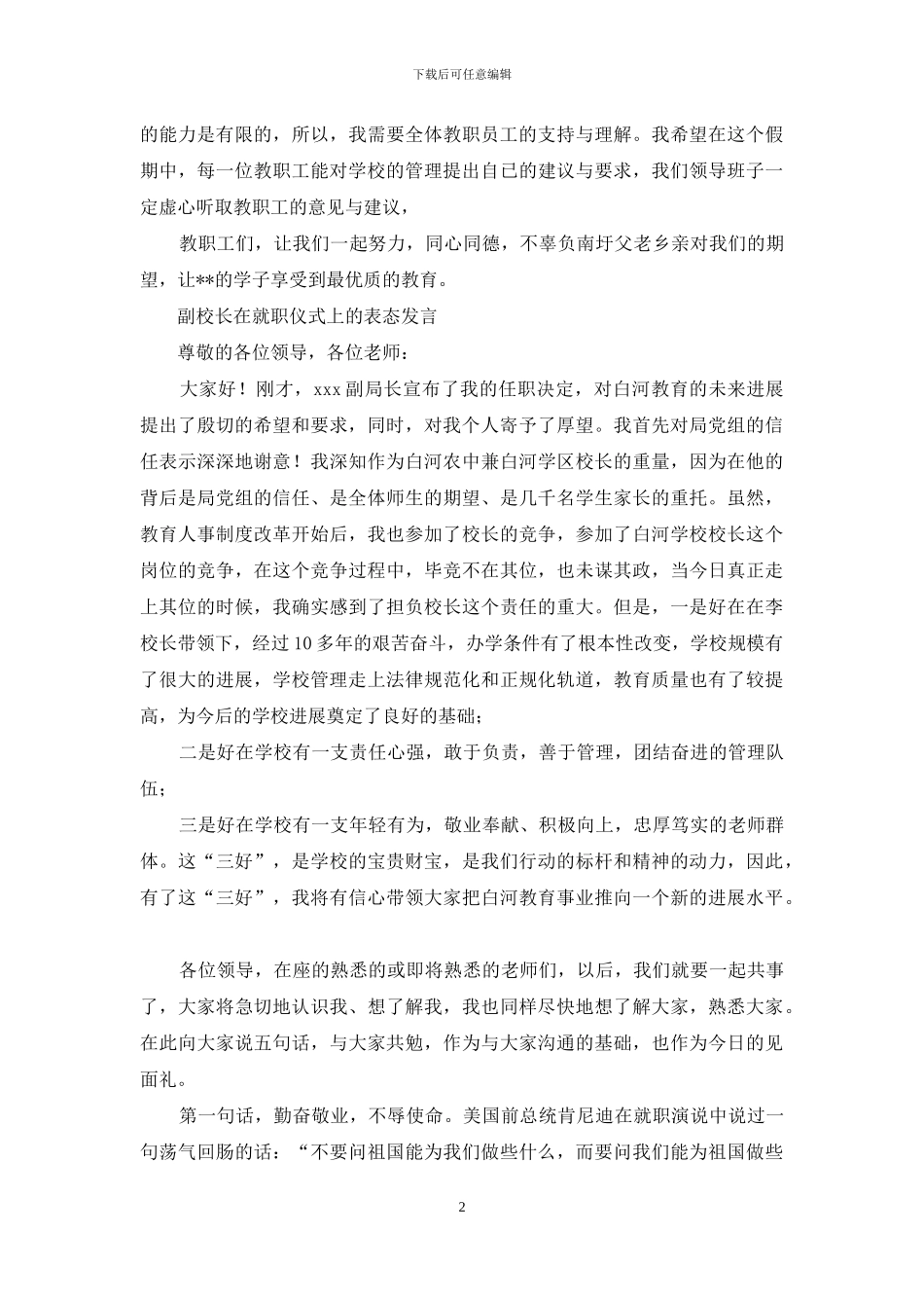 新任校长就职讲话_第2页