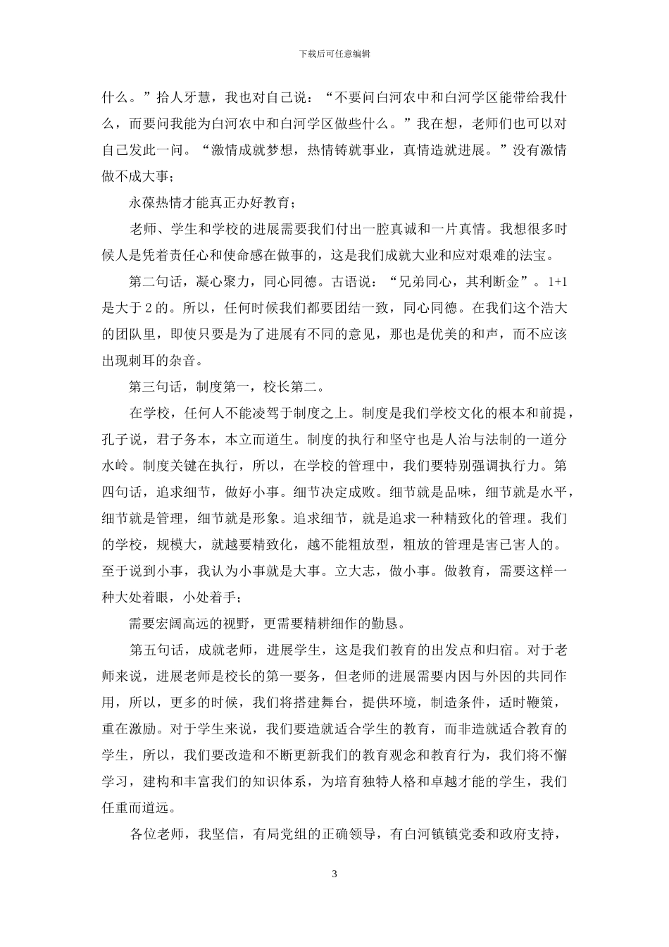 新任校长就职讲话_第3页