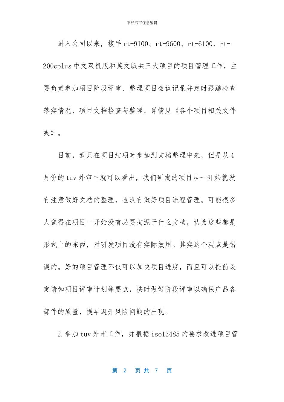 新人工作总结与计划-1_第2页