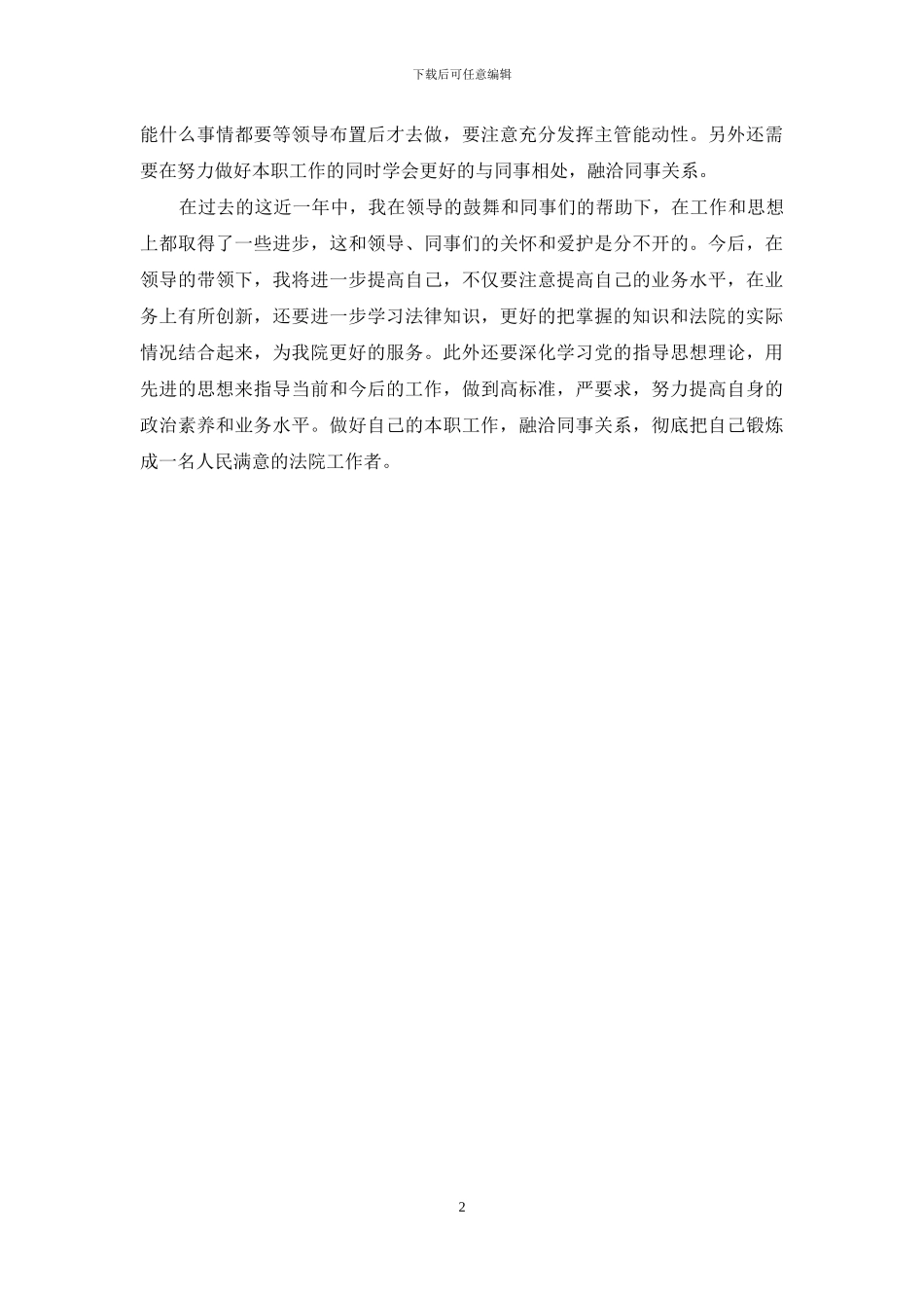 新入职公务员个人年终思想总结推荐_第2页