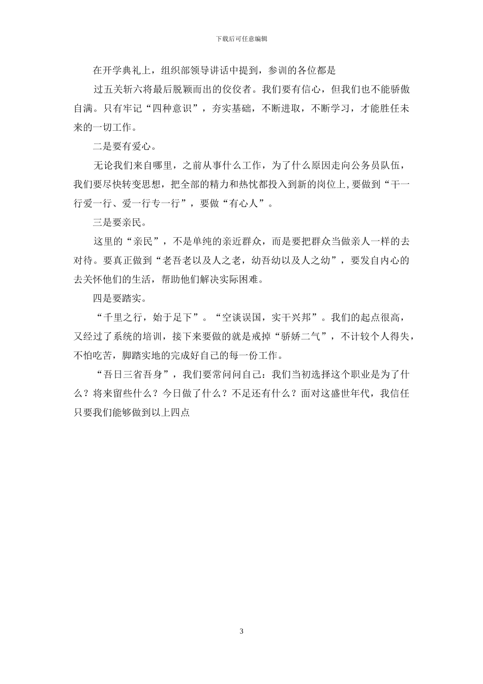 新入职公务员培训讲话、交流发言等汇编19篇3万字_第3页