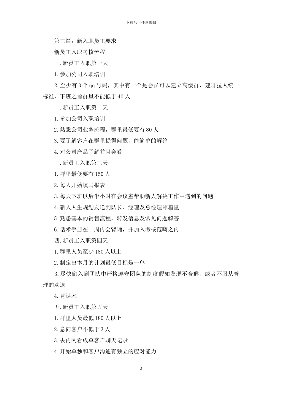 新入职员工保证书_第3页