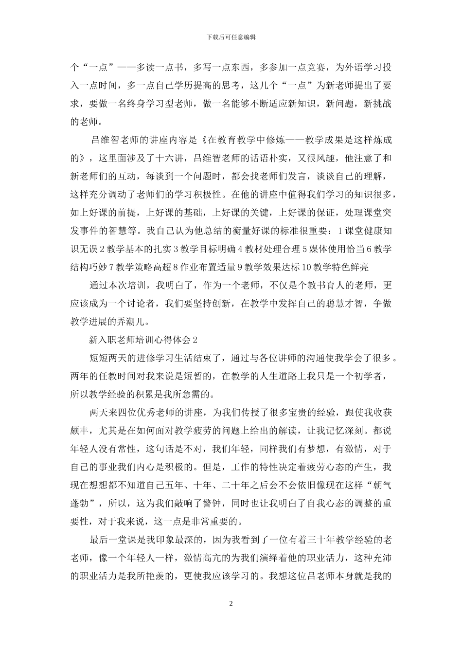 新入职教师培训心得体会_第2页