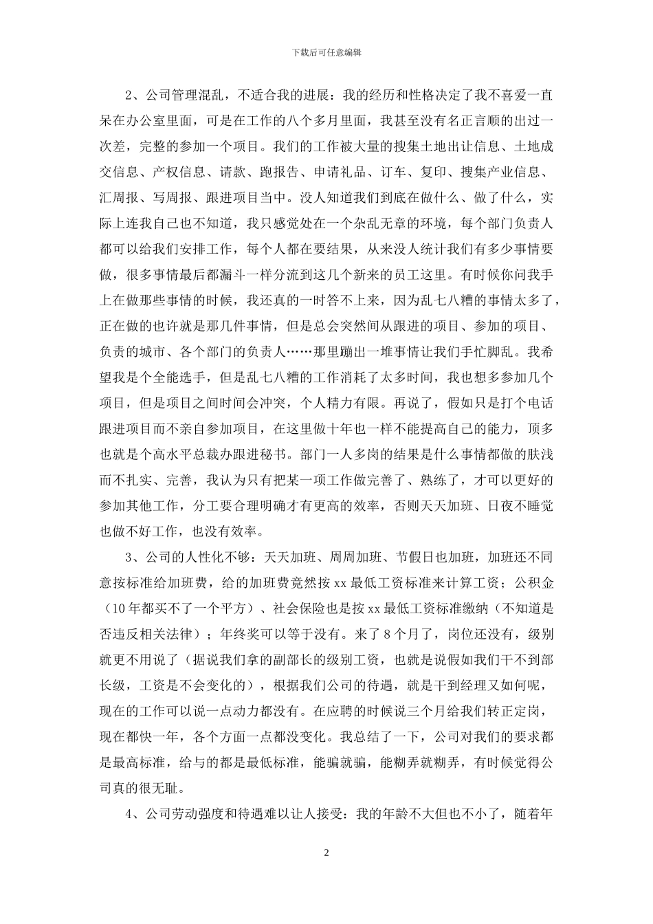 新人的辞职报告汇编5篇_第2页