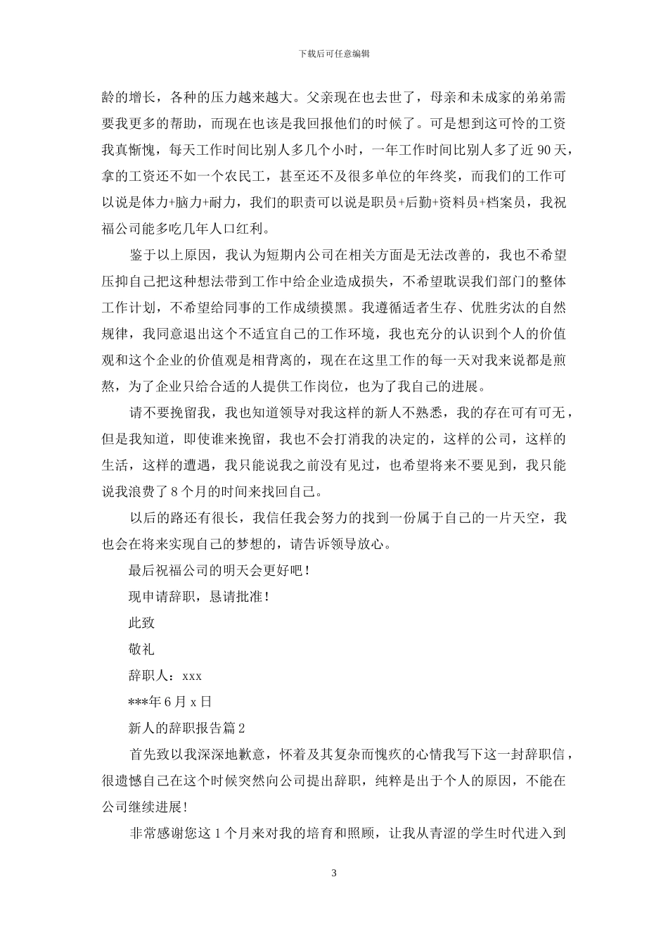 新人的辞职报告汇编5篇_第3页