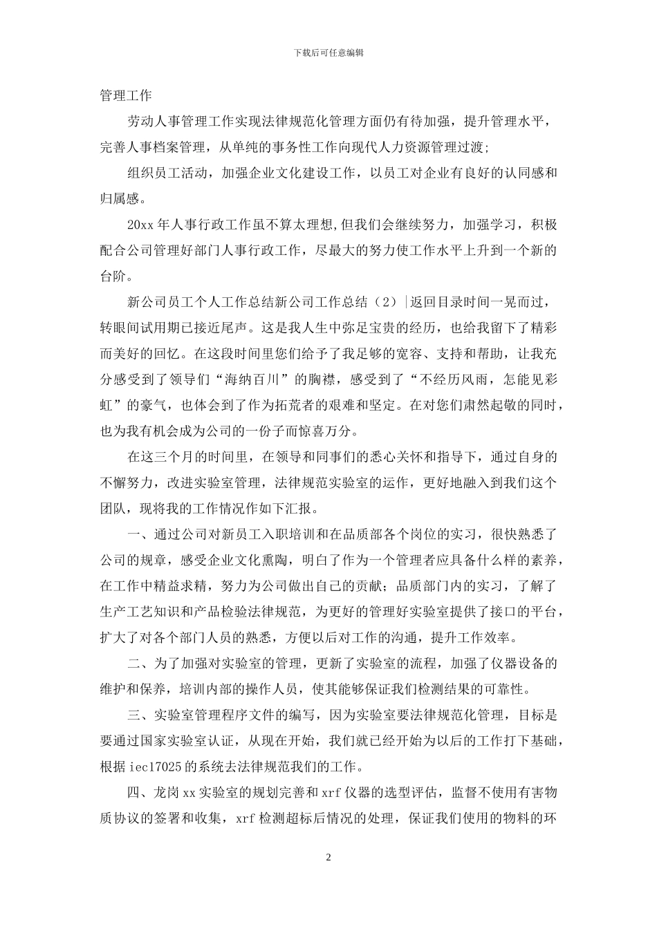 新公司工作总结4篇_第2页