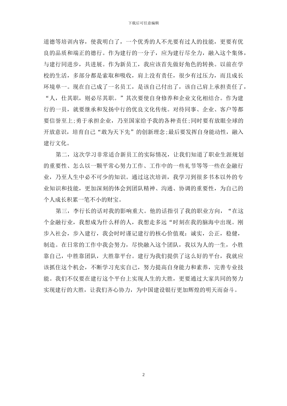 新入行员工培训总结_第2页