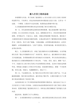 新入行员工培训总结