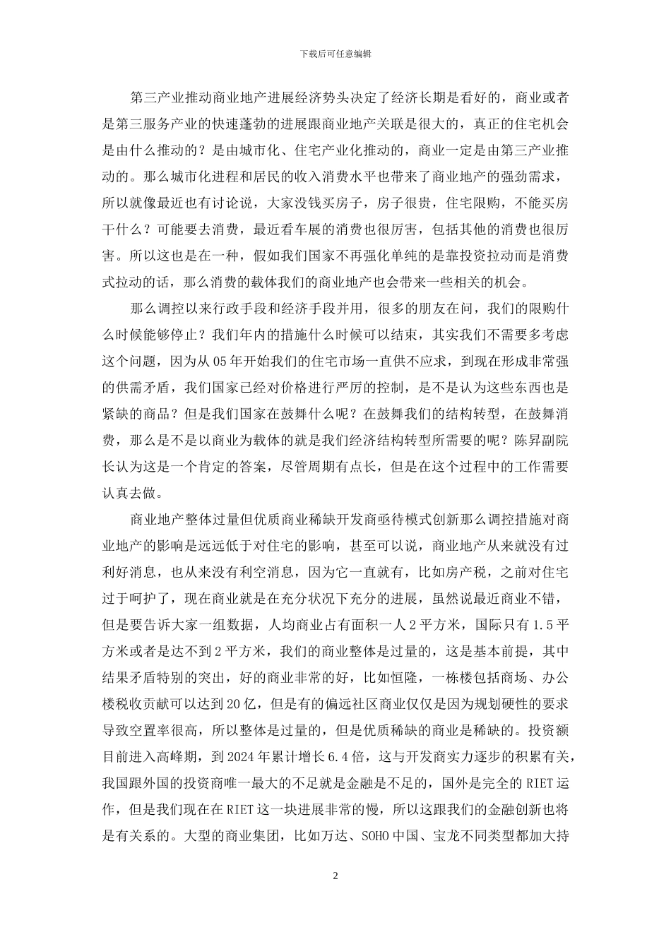 新兴产业拉动商业地产长期增长-开发商亟待模式创新_第2页