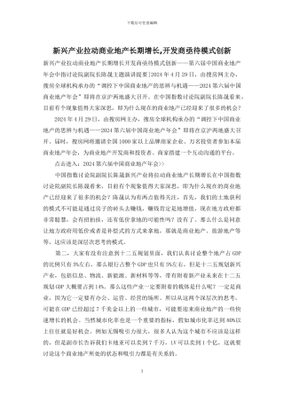 新兴产业拉动商业地产长期增长-开发商亟待模式创新