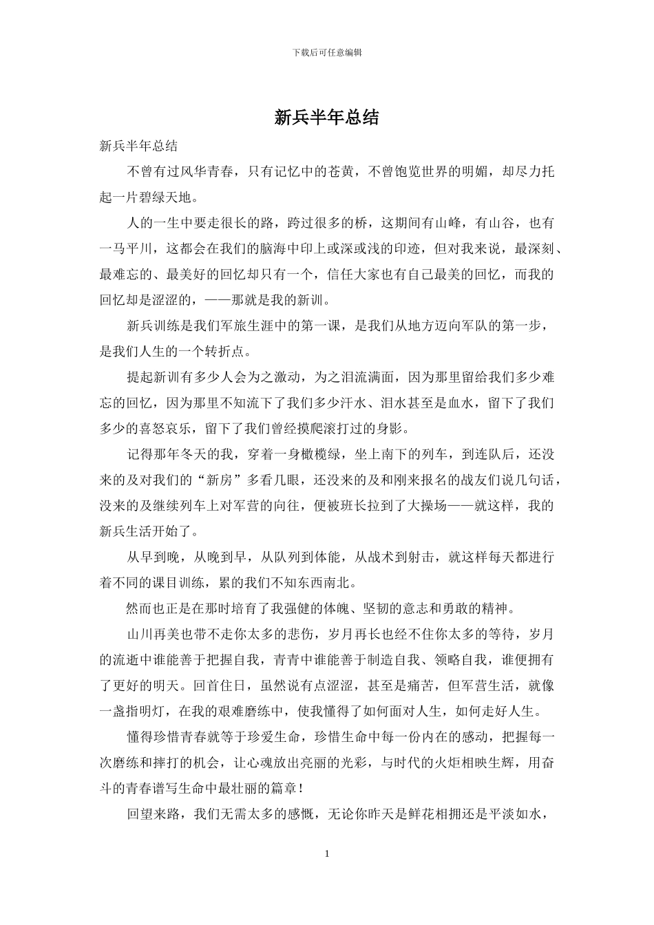 新兵半年总结_第1页