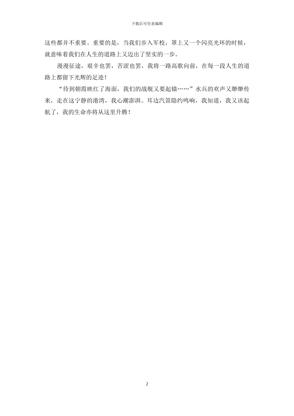 新兵半年总结_第2页