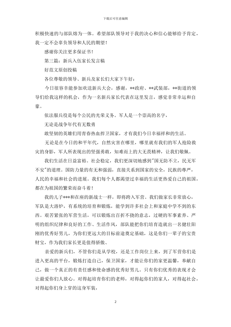 新兵入伍家长保证书_第2页