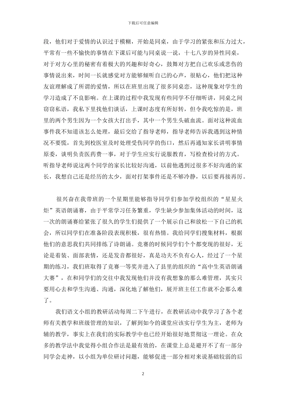 新任语文老师实习报告800字左右_第2页