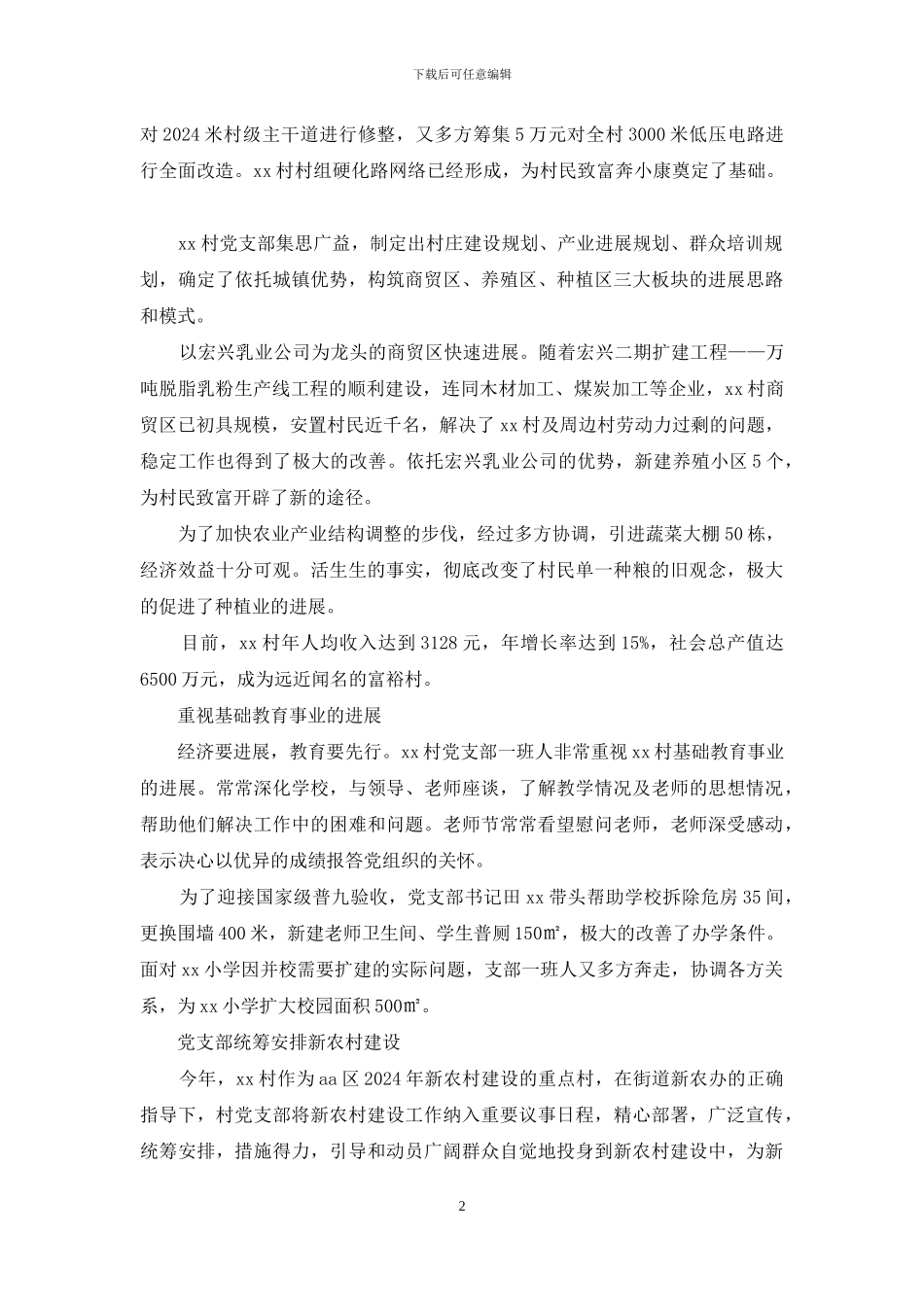 新农村建设先进事迹材料_第2页