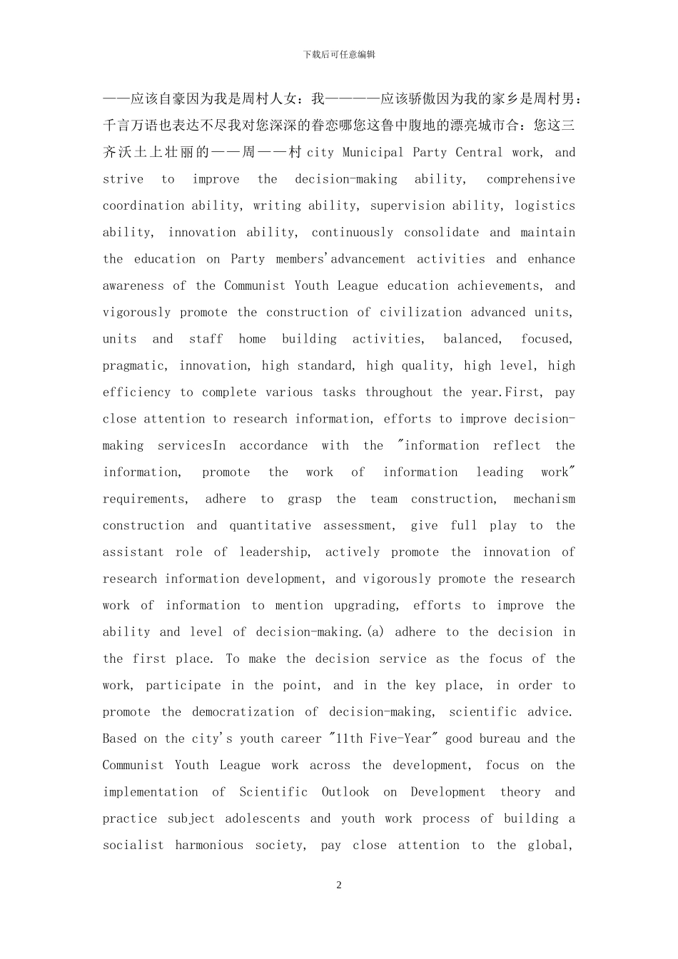 新农村建设朗诵词--周村颂_第2页