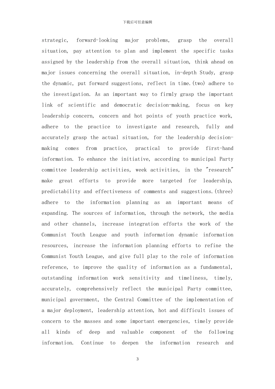 新农村建设朗诵词--周村颂_第3页