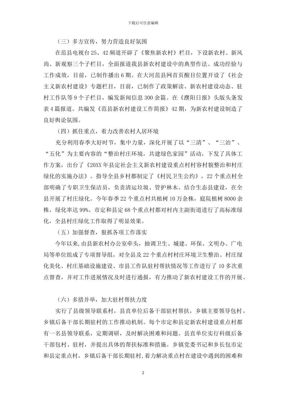 新农村建设工作汇报提纲_第2页