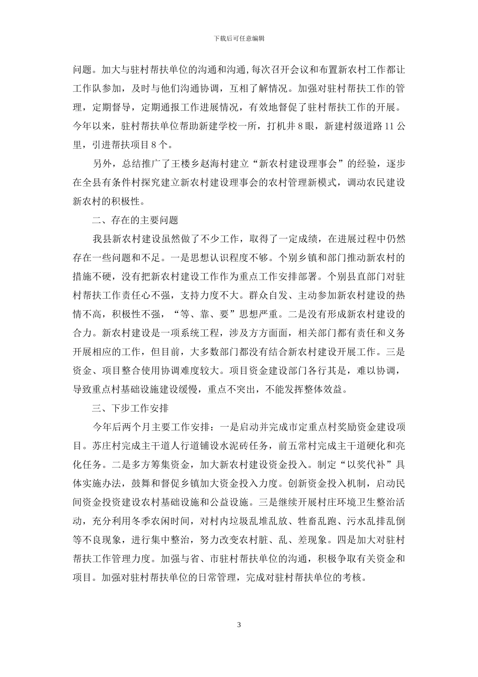 新农村建设工作汇报提纲_第3页