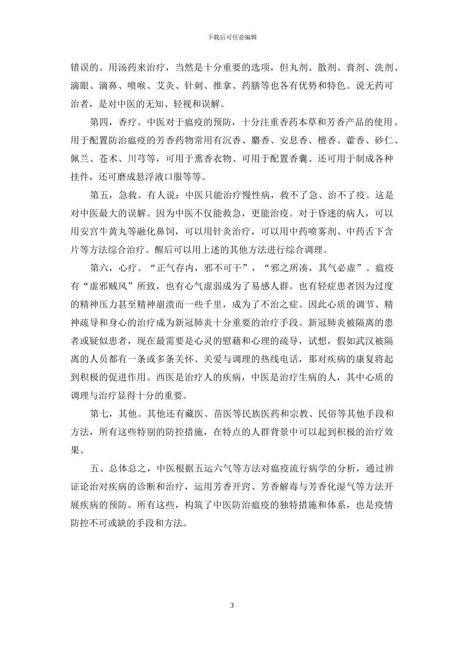 新冠病毒防疫启示_第3页