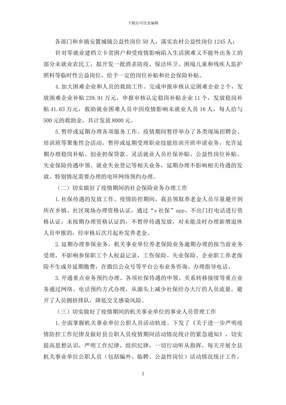 新冠肺炎疫情防控开展情况总结_第2页