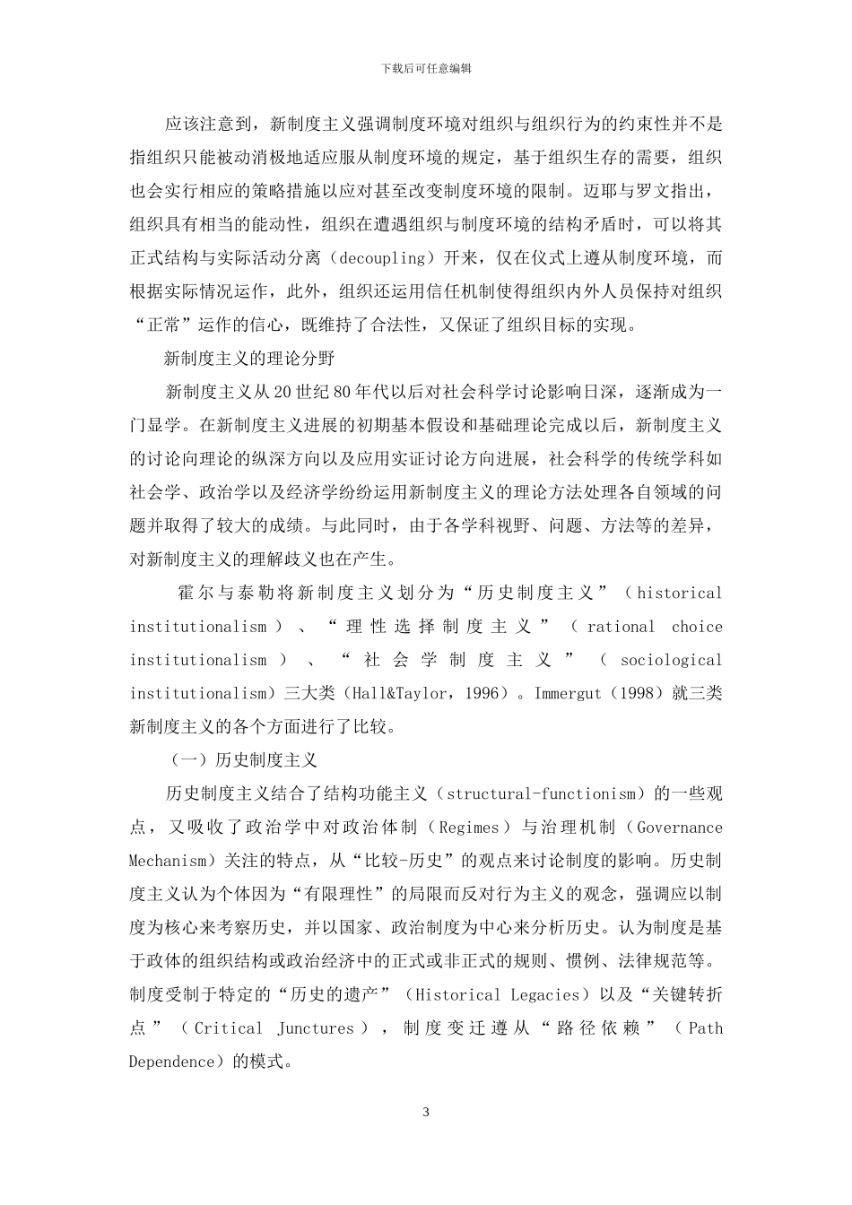 新制度主义理论略述_第3页