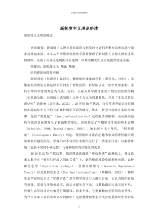 新制度主义理论略述