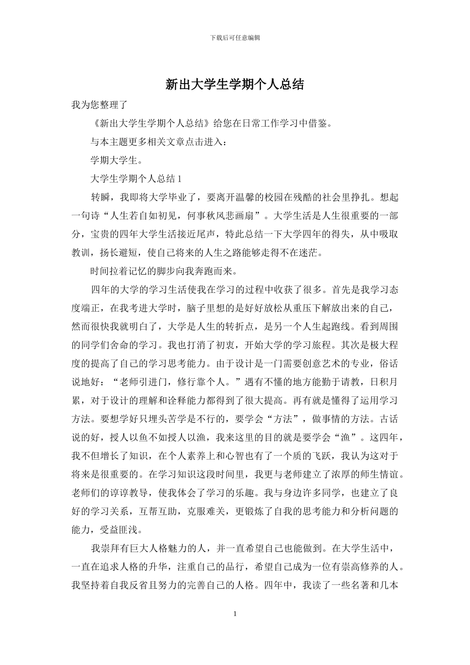 新出大学生学期个人总结_第1页
