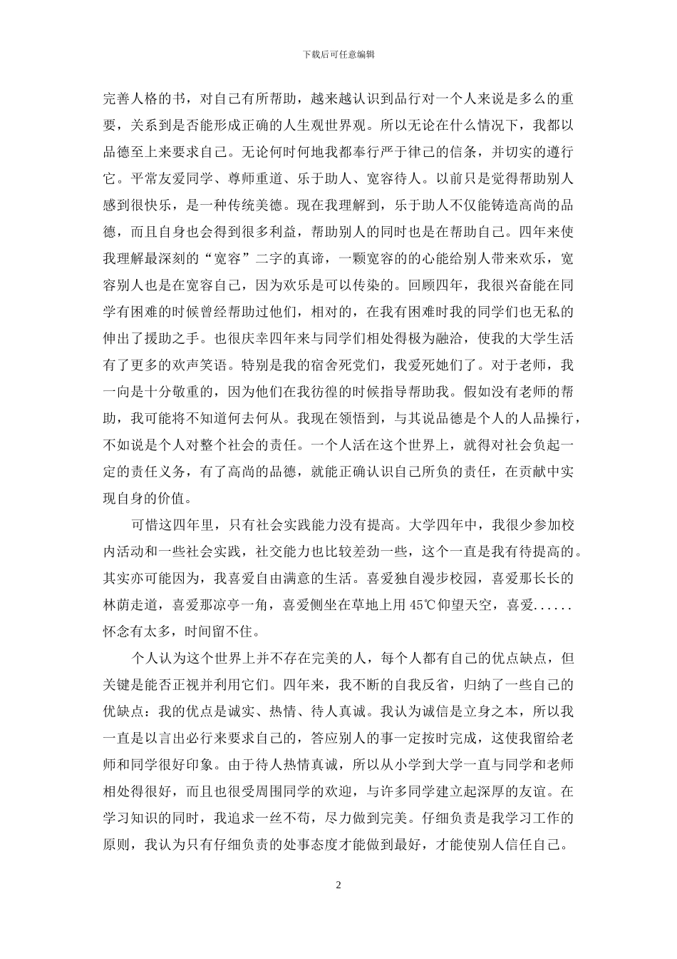 新出大学生学期个人总结_第2页