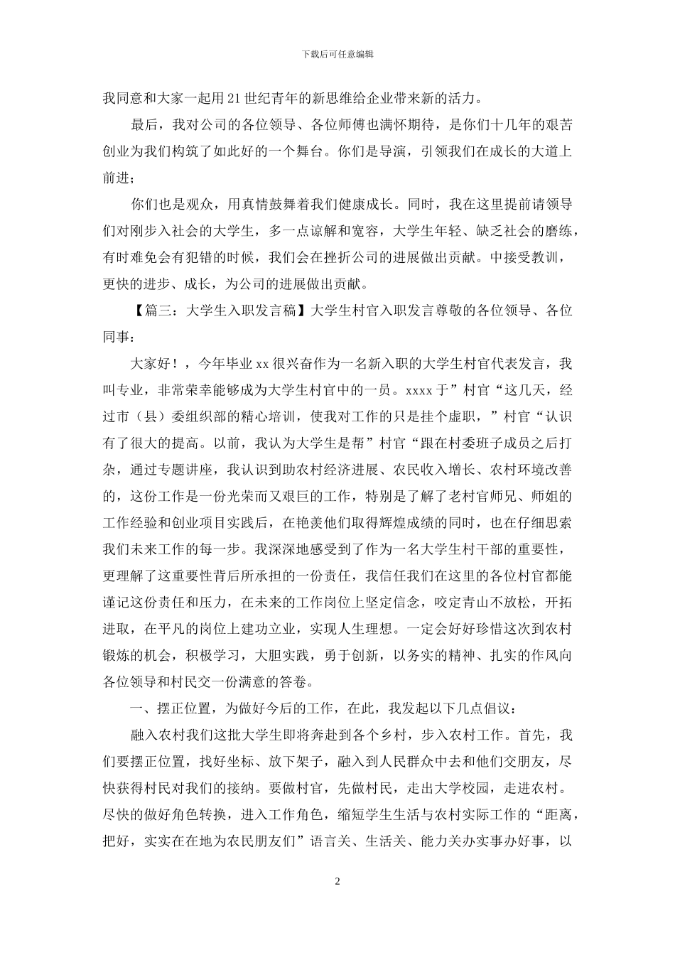 新入职大学生发言稿_第2页