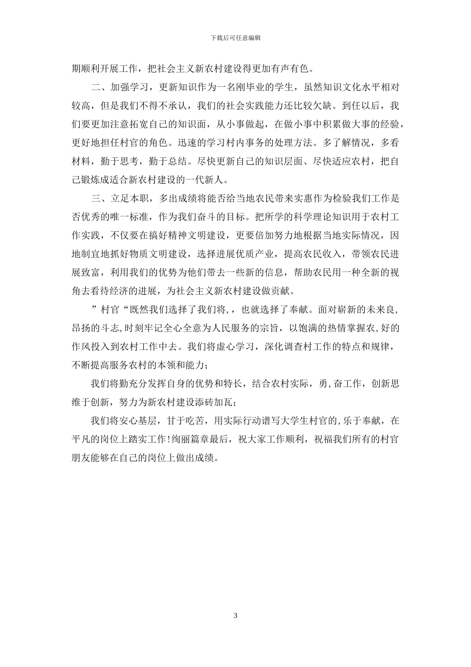 新入职大学生发言稿_第3页